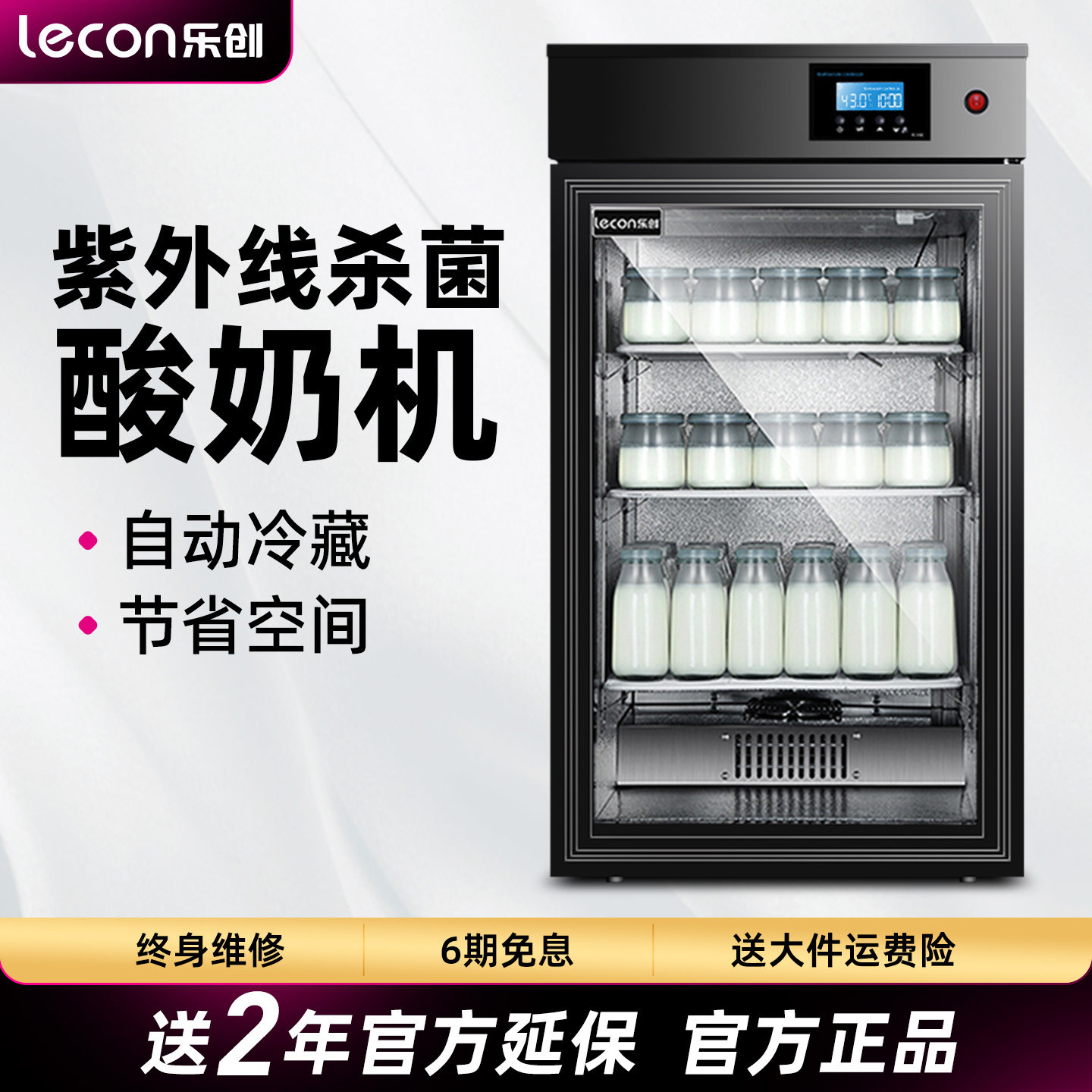 乐创酸奶机商用全自动酸奶发酵箱大容量发酵箱柜酸奶水果捞醒发箱