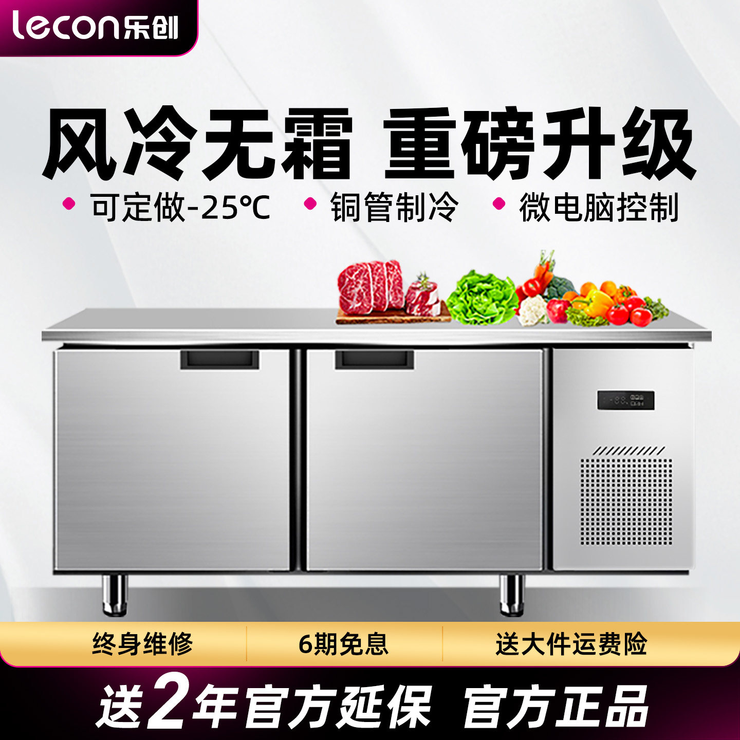 乐创风冷无霜工作台冰柜商用冰箱冷冻柜制冷藏柜不锈钢厨房操作台