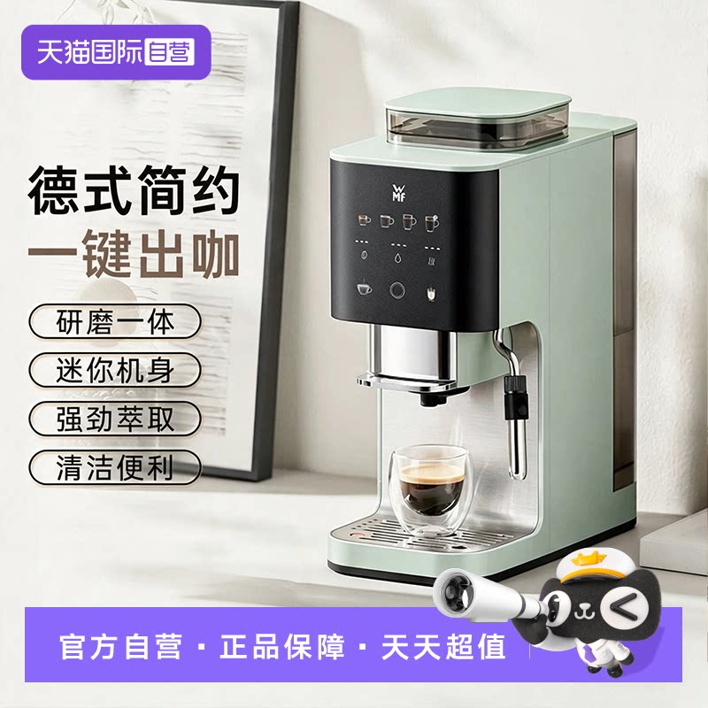 【自营】德国WMF全自动咖啡机家用冷萃小型现磨意式研磨一体C30图片