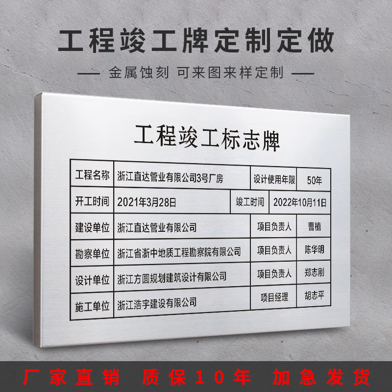 永久性不锈钢工程竣工责任标志牌白钢腐蚀铜牌授权牌金属钛金竣工