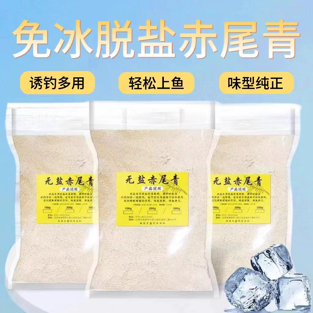 免冰赤尾青淡盐大片虾肉粉鲫鱼散炮专用黑坑南极虾粉野钓罗非饵料