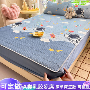 A类乳胶凉席床笠款0.9定做单人宿舍夏天冰丝床单空调席子1.35太空