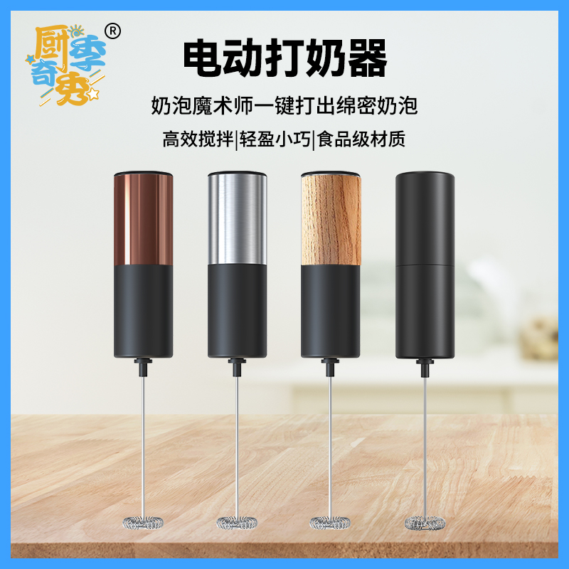 家用小型电动打奶泡器咖啡牛奶打泡器手持奶泡机搅拌器打蛋器