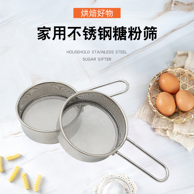 厨季奇秀面粉筛不锈钢