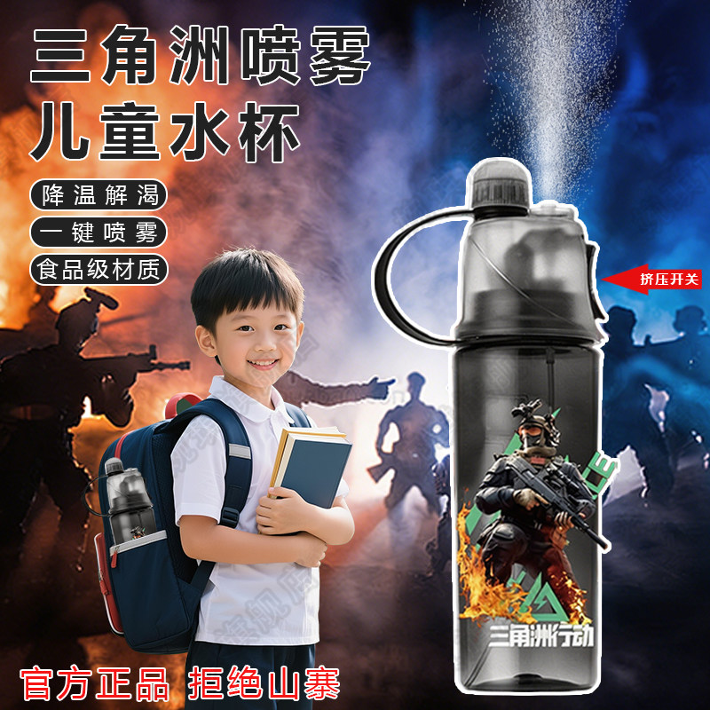 三角洲威龙红狼喷雾水杯中小学生大容量便携运动水壶降温补水神器