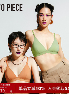 TWOPIECEveryday速干内衣法式三角杯透气无钢圈小胸聚拢舒适文胸