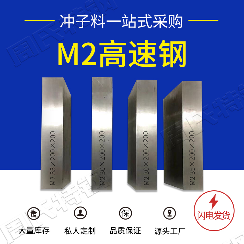 m2高速钢 M42 M35高速钢板工具钢圆钢M2线割料冲头料硬料现货