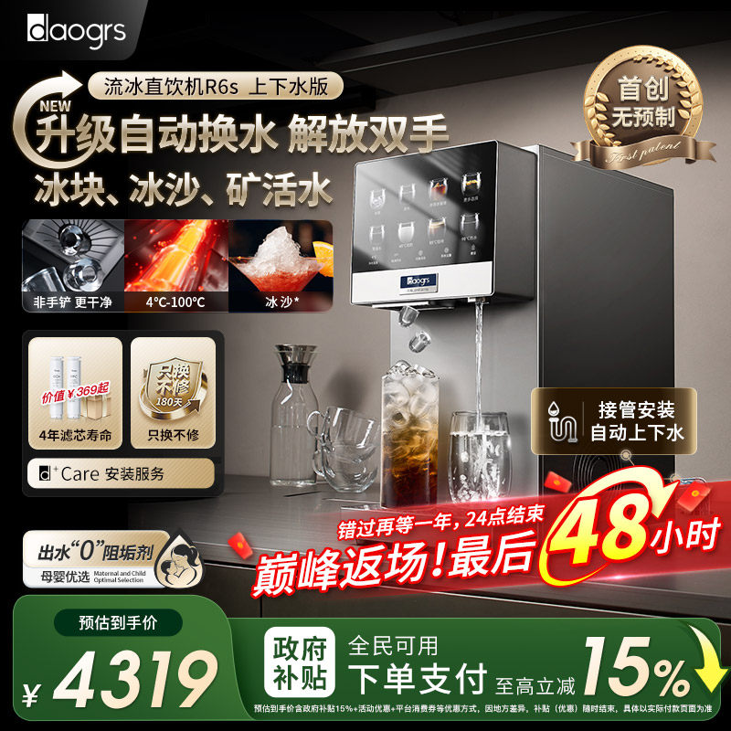 IceFlow冰萃直饮机冰块制冷即热