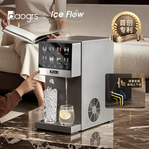 IceFlow冰萃直饮机冰块制冷即热