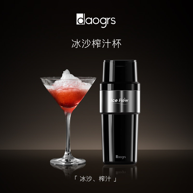 daogrs沙冰榨汁杯