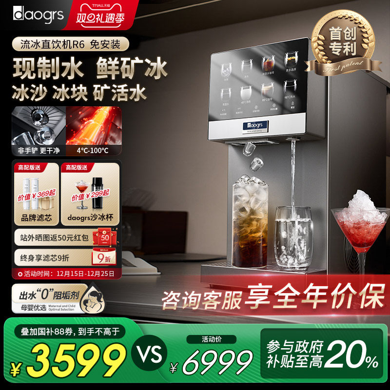 [��������]daogrs����R6��ˮ���Ʊ���̨ʽ���ȼ���ֱ��ˮ�������� 3599.2Ԫ