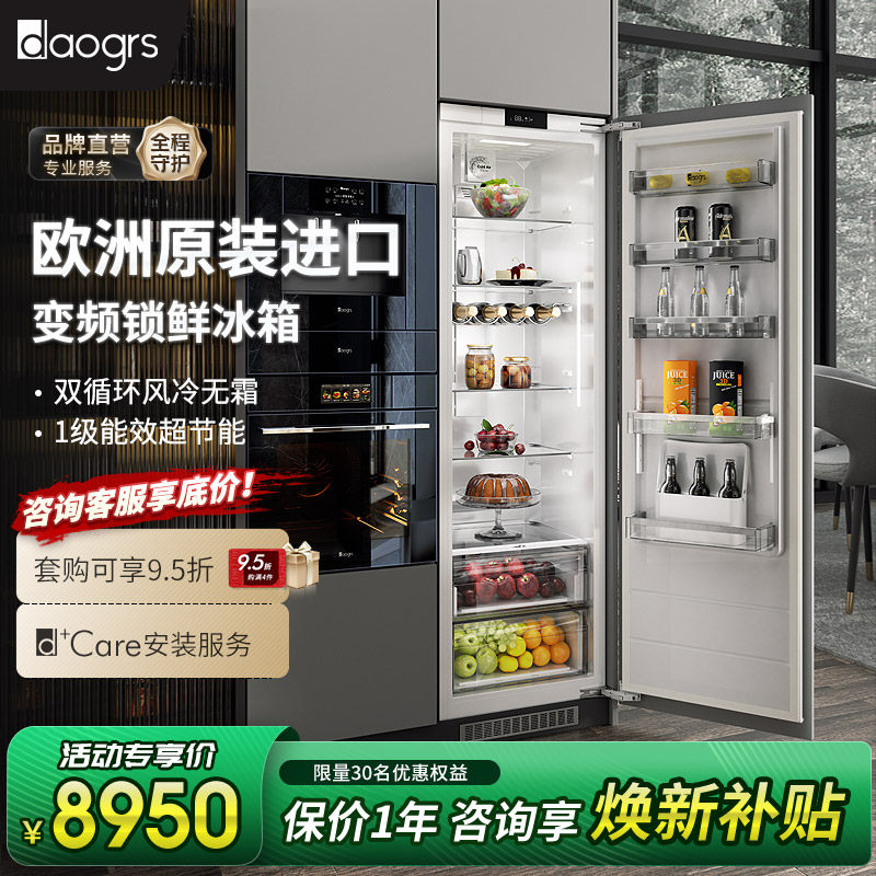 daogrs嵌入式冰箱变频家用内嵌式图片