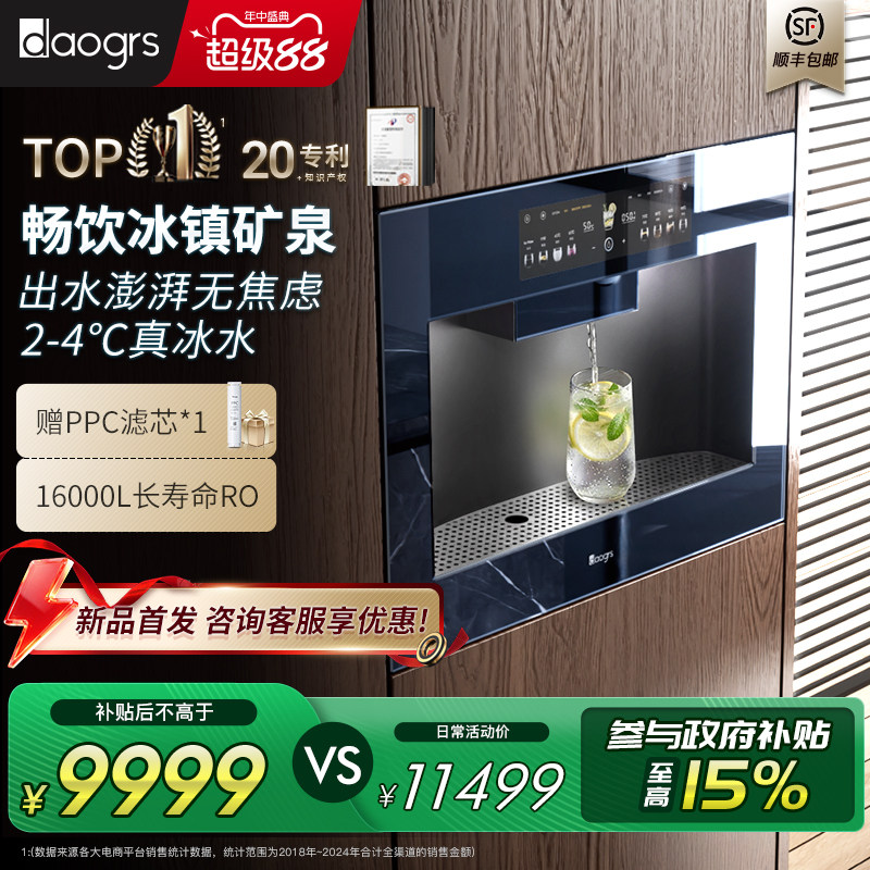 daogrs嵌入式直饮机T8/T10餐边柜饮水机家用RO净水器制冷热净饮机