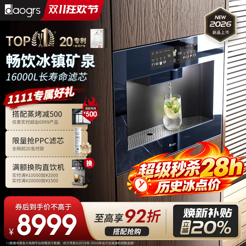 daogrs嵌入式直饮机T8餐边柜饮水机家用RO净水器制冷热净饮机