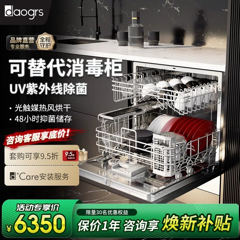DAOGRS嵌入式洗碗机全自动10套图片