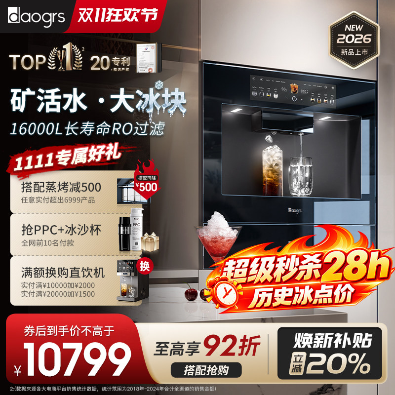 daogrs嵌入式制冰直饮机T10/T8餐边柜家用RO净水器制冰饮水一体机