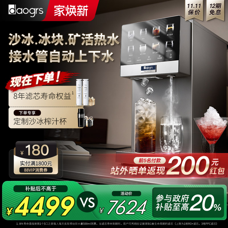 [管线版自动上下水]daogrs流冰R6s制冰净水器家用直饮水机净饮机