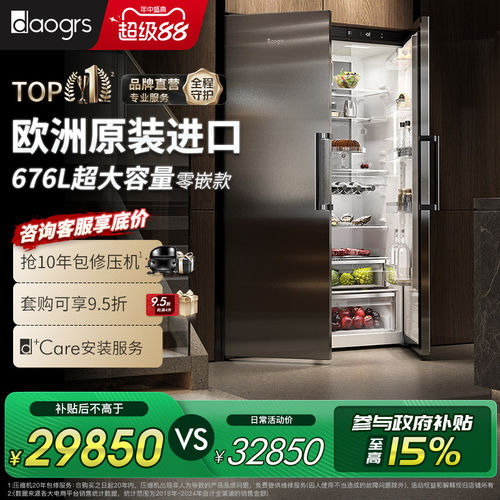 daogrs K12Pro 零嵌入式冰箱全嵌变频家用676L大容量