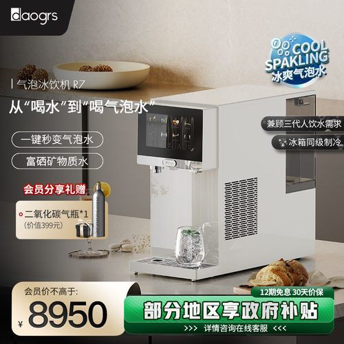 迪奥格斯气泡冰饮机R7直饮水机多功能桌面台式净化矿化速热净饮