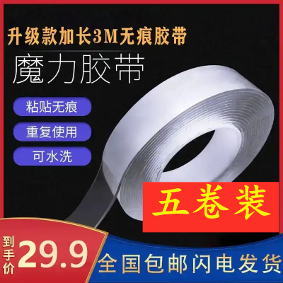 民星盈乐魔力胶带加长随手帖无痕双面贴万物皆可粘悦宏百货