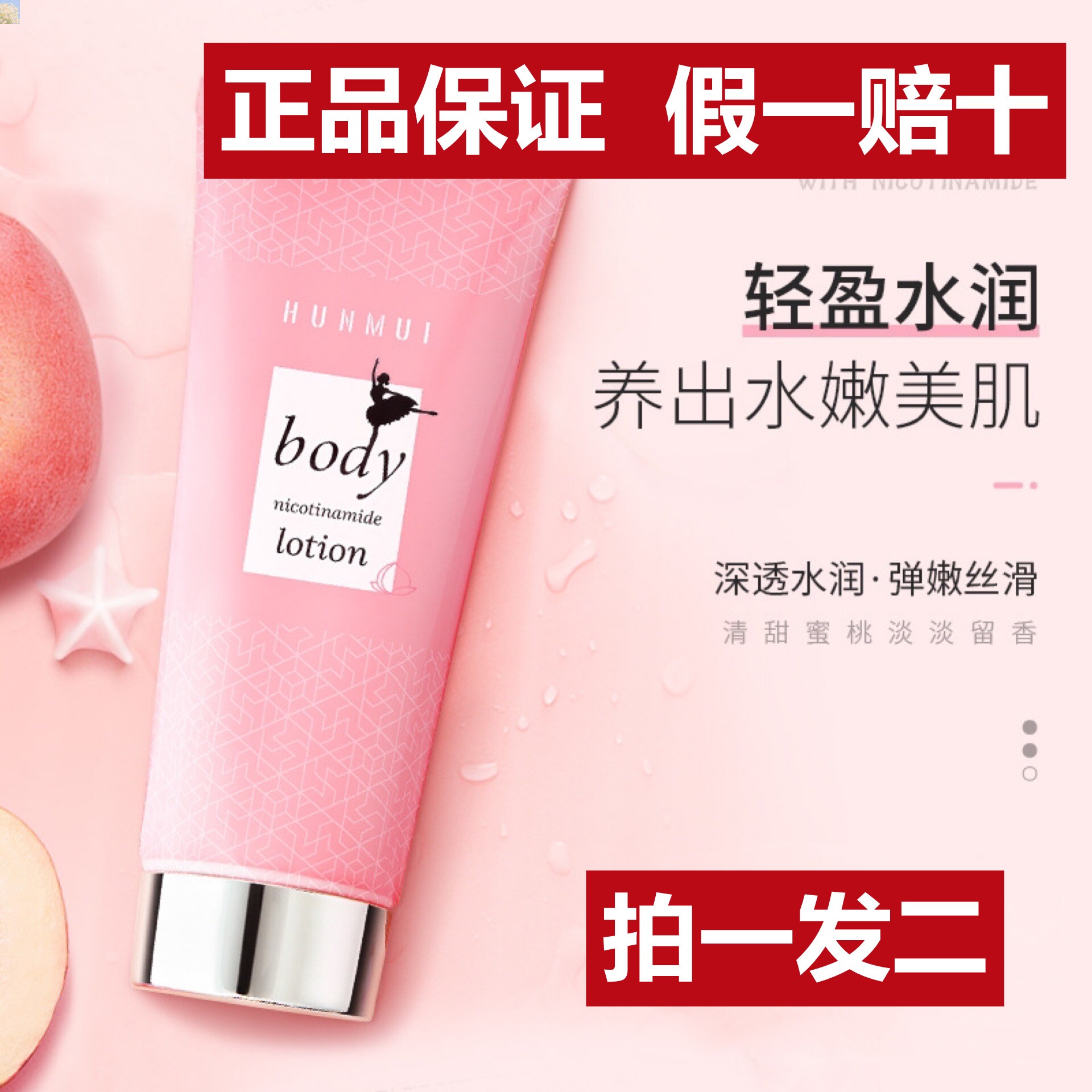 韩伦美羽烟酰胺水蜜桃瓷肌香水身身体乳/霜