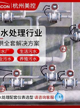 美控电磁流量计DN500/150/600防腐管道一体式智能电磁流量计污水