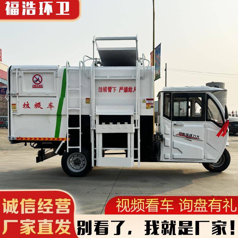 厂家直供电动垃圾车自装自卸3方5方挂桶垃圾车物业小区垃圾运输车