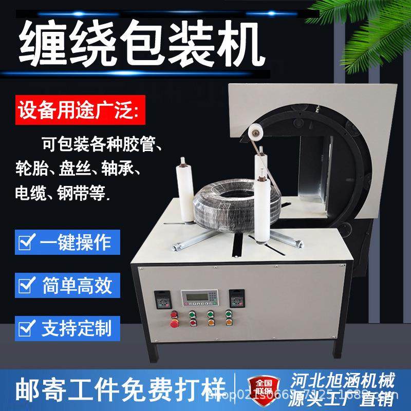 环形缠绕包装机轮胎绕膜机自动缠膜机电线电缆全自动缠绕膜打包机,清洗/食品/商业设备,其他食品加工设备,淘宝优惠券,粉丝福利购,淘宝优惠卷