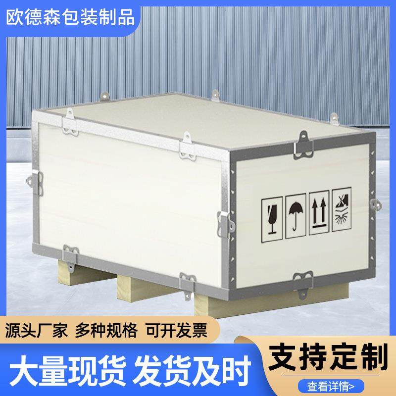 北京钢边箱厂家直供钢边箱运输安全防护欢迎咨询坚固