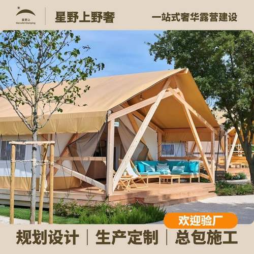 酒店帐篷民宿野奢营地游牧度假村景区A字农家乐露营基地帐篷房屋