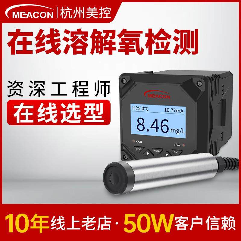 美控在线含氧量测试仪传感器污水溶解氧检测仪DO探头溶氧仪稳定,工业油品/胶粘/化学/实验室用品,其他实验室设备,淘宝优惠券,粉丝福利购,淘宝优惠卷