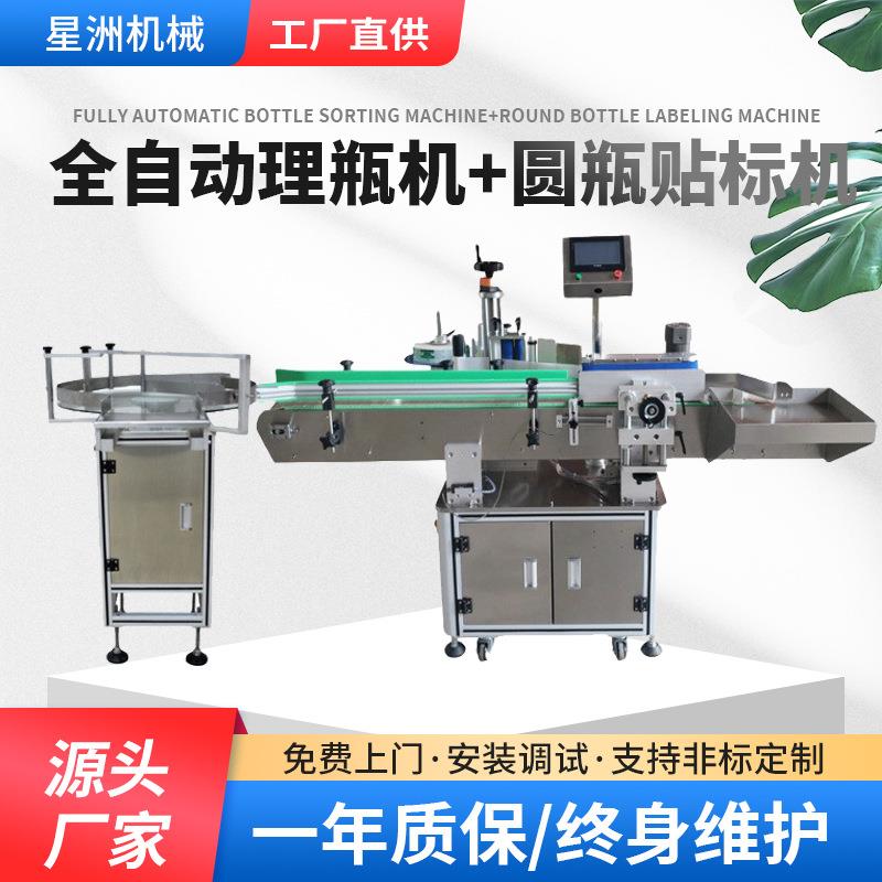 玻璃塑料圆瓶贴标机口服液西林瓶不干胶贴标机矿泉水全自动贴标机