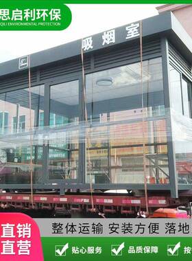 厂家钢结构吸烟亭岗亭公共场所可移动吸烟室厂区休息室保安亭安装