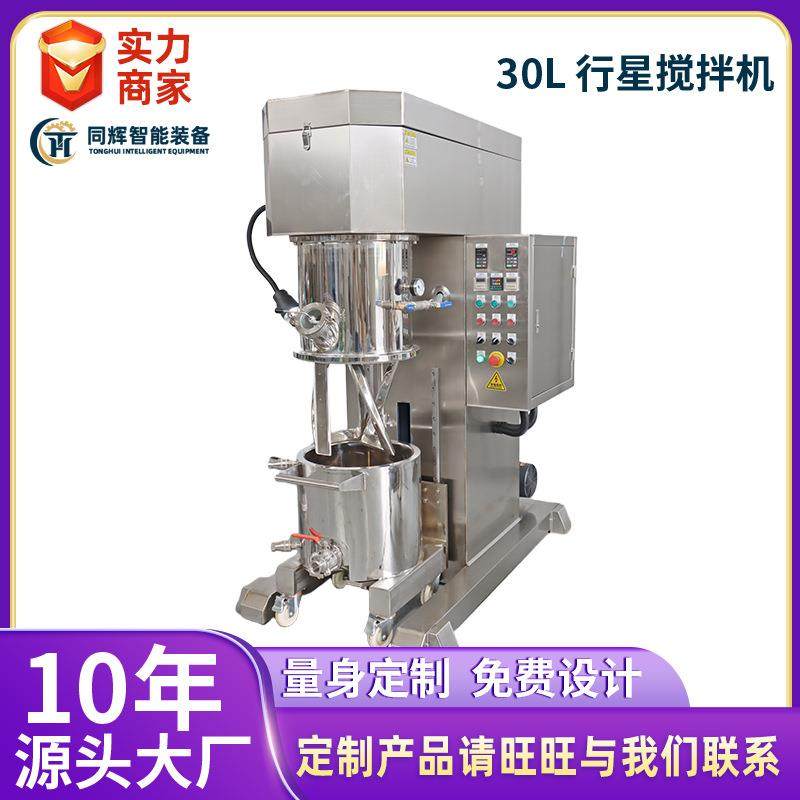 30L行星搅拌机锡膏化工高粘度双行星分散机真空