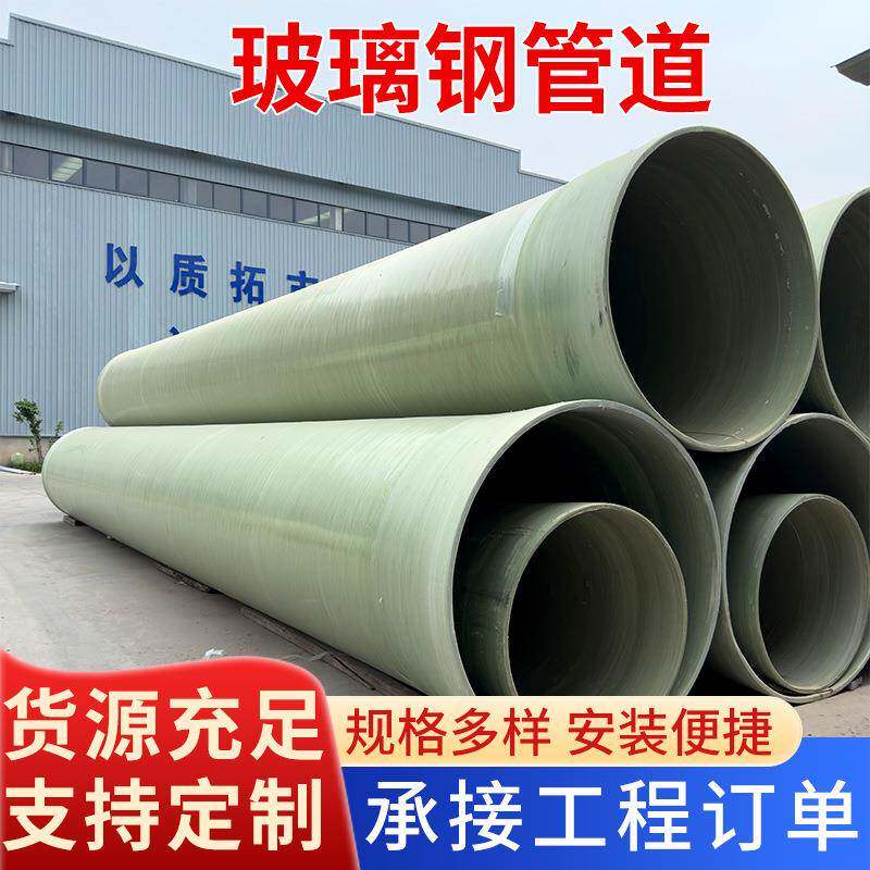 玻璃钢污水管道DN100工艺夹砂通风管道FRP复合玻璃钢电缆保护管