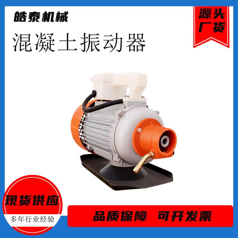 源头货源附着式变频振动器插入式振动器混凝土振捣器水泥振动器