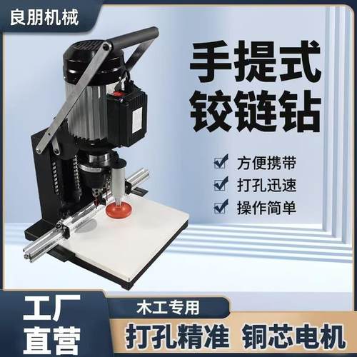 木工手提式铰链钻孔机木工便携合页开孔机单头打孔机柜门合页器