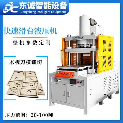 东诚液压工厂定制1020T液压机木板刀模裁切机蚀刻五金刀模压力机