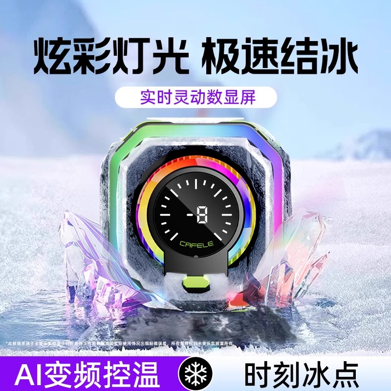 AI控温磁吸背夹半导体手机散热器