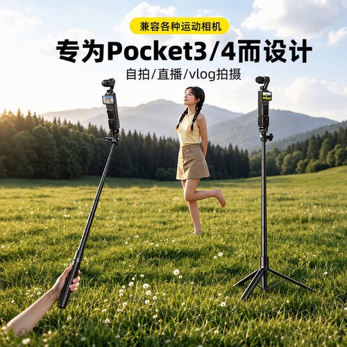 适配大疆/Insta360/GoPro三脚架