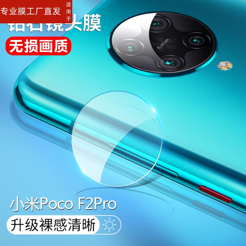 适用小米pocox3pro镜头膜poco手机x3por摄像头pocof3保护膜x3nfc镜头贴f2pro相机贴膜p0c0Ⅹ3pr0后膜镜片配件