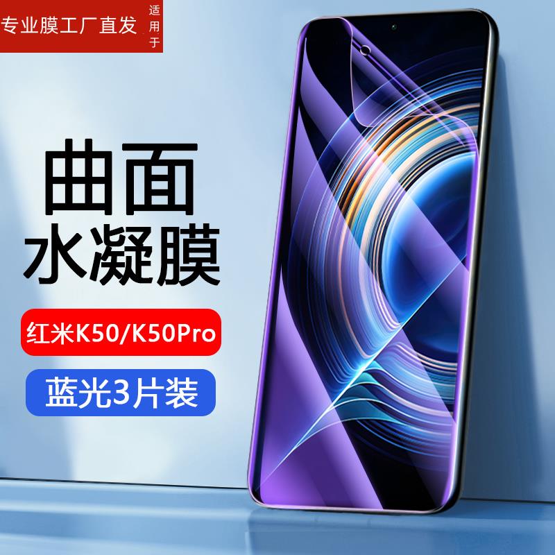 适用红米K50水凝膜全屏Redmi K50Pro钢化膜软K50电竞版手机保护K50至尊版高清防指纹自动修复蓝光防爆贴膜