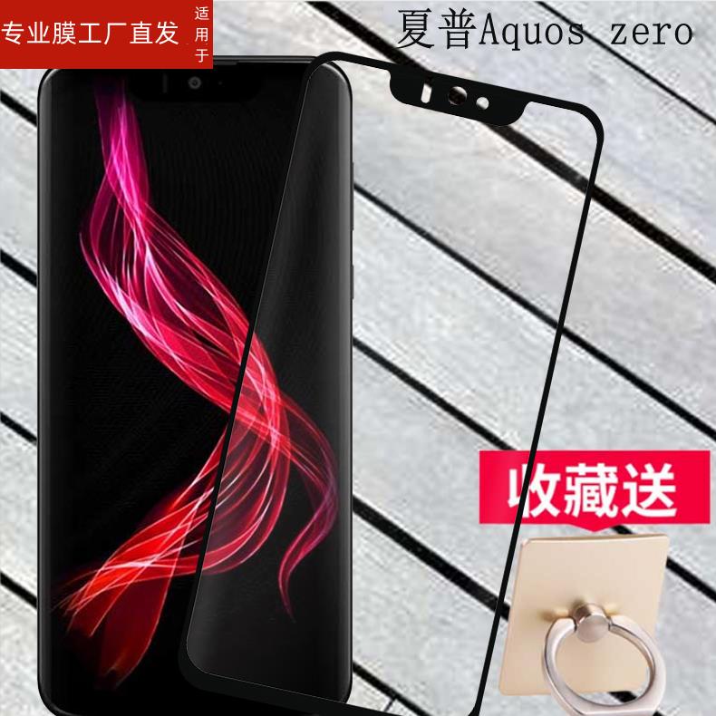 适用夏普AQUOS zero2钢化膜SH-01M手机膜AQUOS zero屏幕贴膜SH-Z10保护膜AQUOSwish全屏水凝膜AQUOS R6/R5G玻