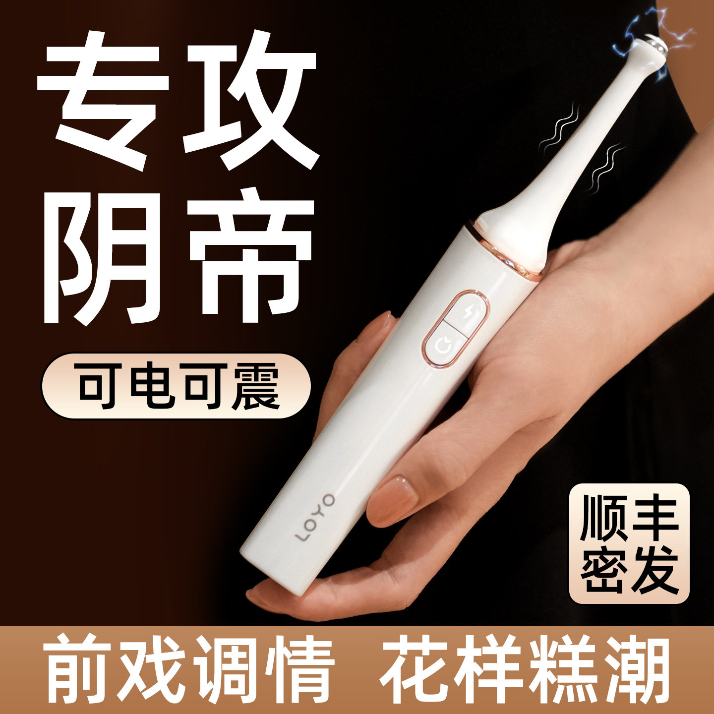 芙颤电击震动棒情趣女用品女性自慰器成人玩具阴蒂高潮点潮笔av棒,成人用品/情趣用品,阴蒂刺激,淘宝优惠券,粉丝福利购,淘宝优惠卷