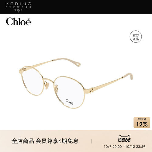 开云眼镜 蔻依Chloé男女同款金属细框圆形光学眼镜框CH0377OA