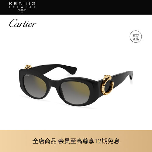 卡地亚Cartier太阳眼镜