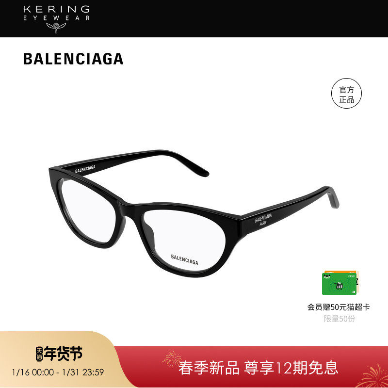 【2026新款】开云眼镜巴黎世家BALENCIAGA猫眼光学眼镜框BB0500O,ZIPPO/瑞士军刀/眼镜,眼镜架,淘宝优惠券,粉丝福利购,淘宝优惠卷