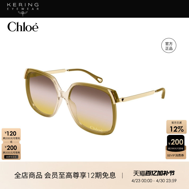 开云眼镜 蔻依Chlo&eacute;男女同款方框大框全框防晒太阳镜墨镜CH0286S
