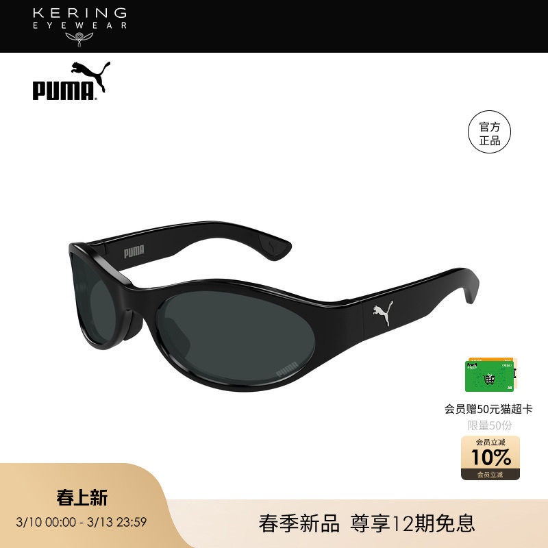 【2026新款】开云眼镜彪马PUMA男女圆形运动太阳镜墨镜PU0520S