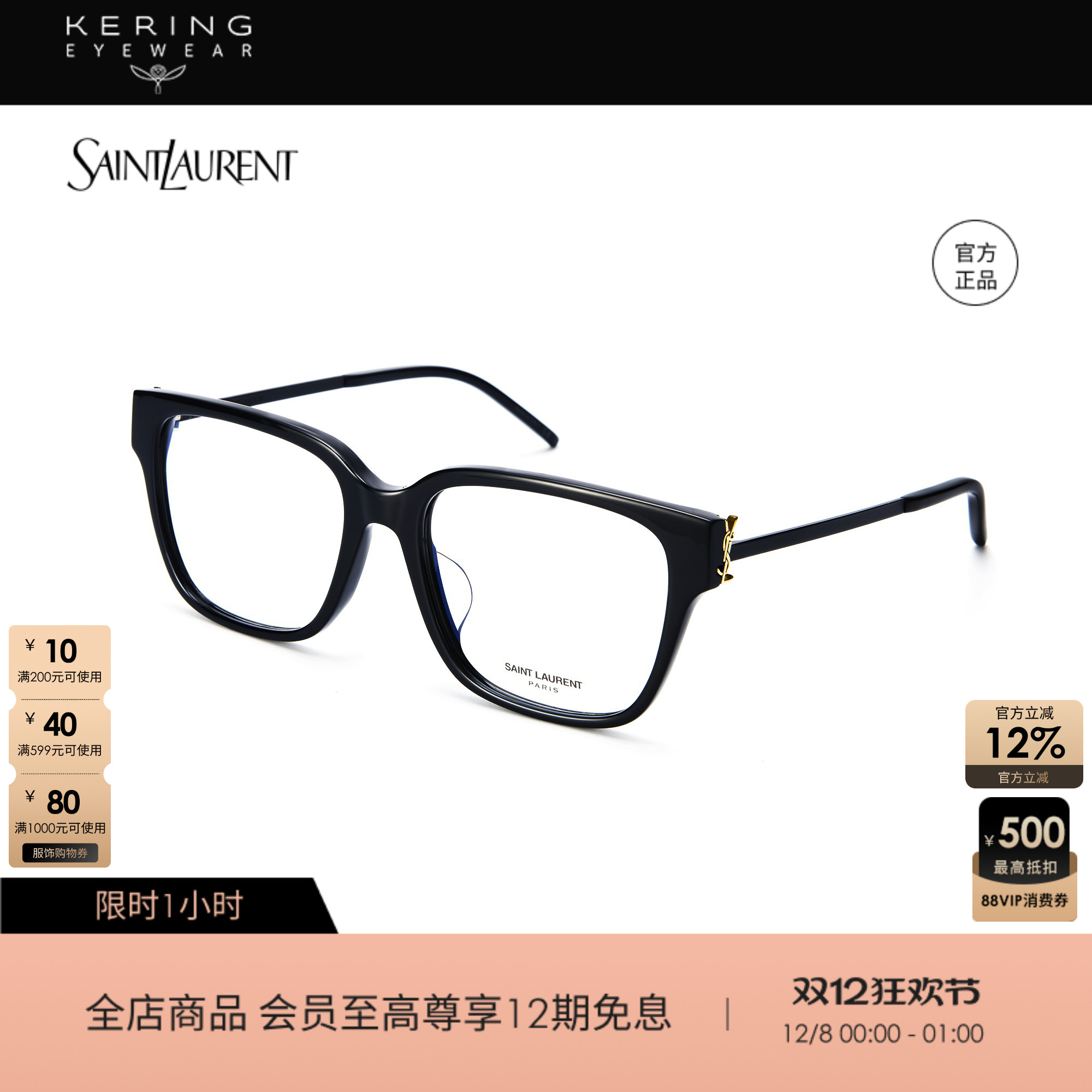 saintlaurent开云光学眼镜